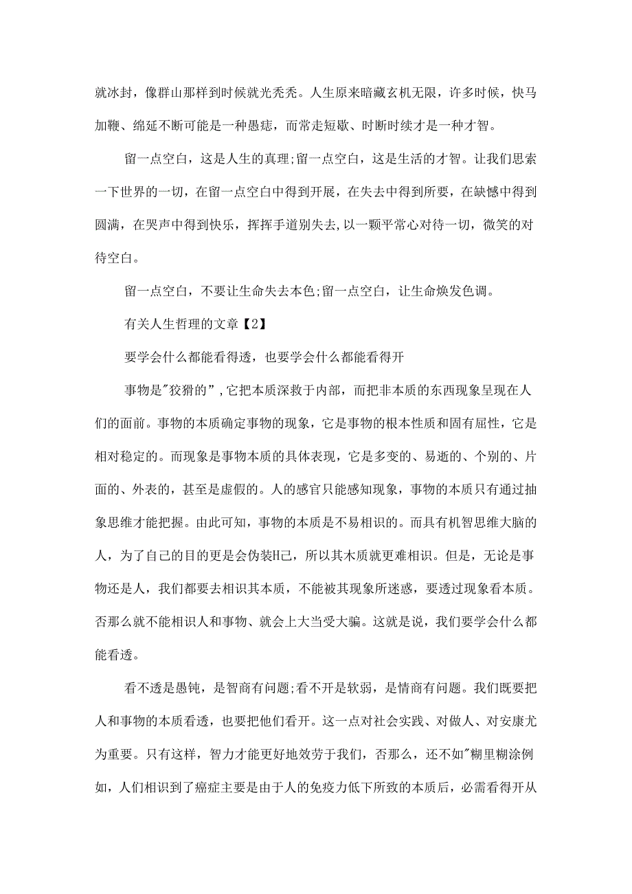 关于有关人生哲理的文章.docx_第3页