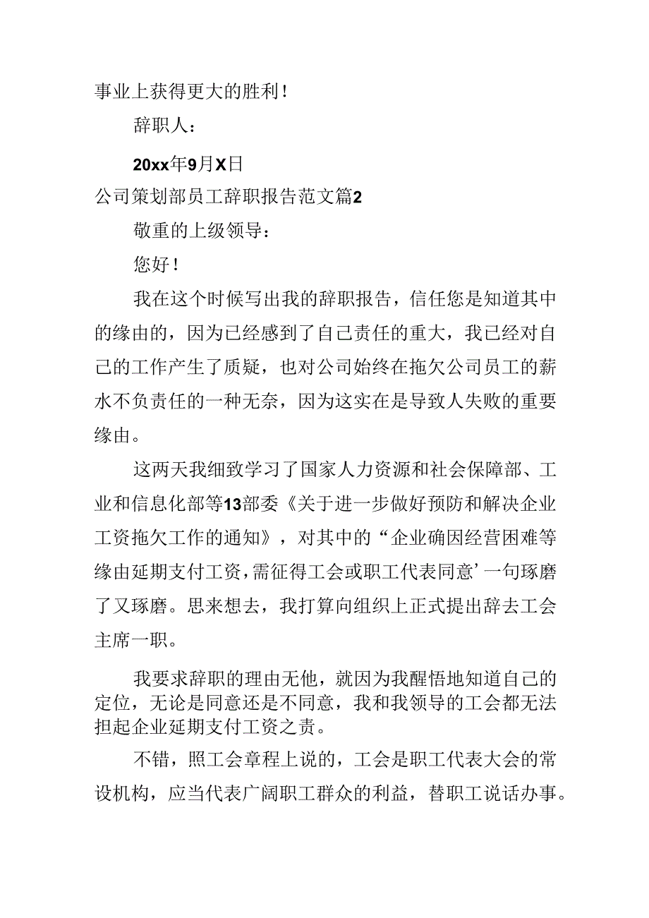 公司策划部员工辞职报告范文.docx_第3页