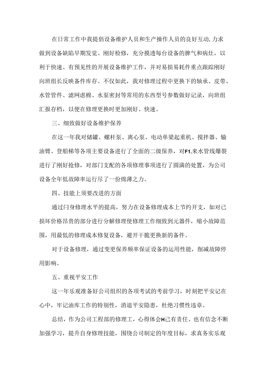 化工检修年终工作总结.docx_第2页