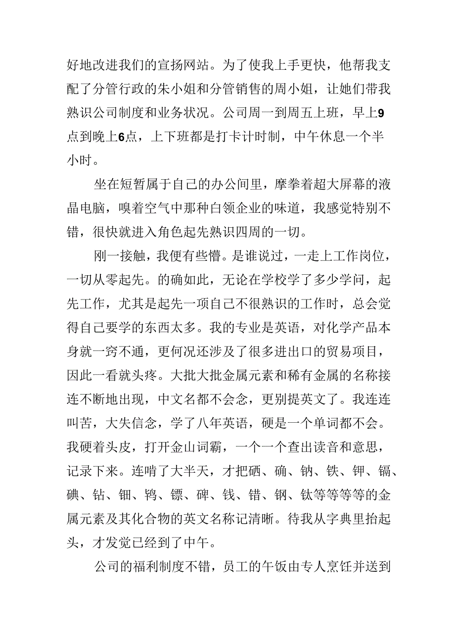 化工见习报告范文大全.docx_第2页