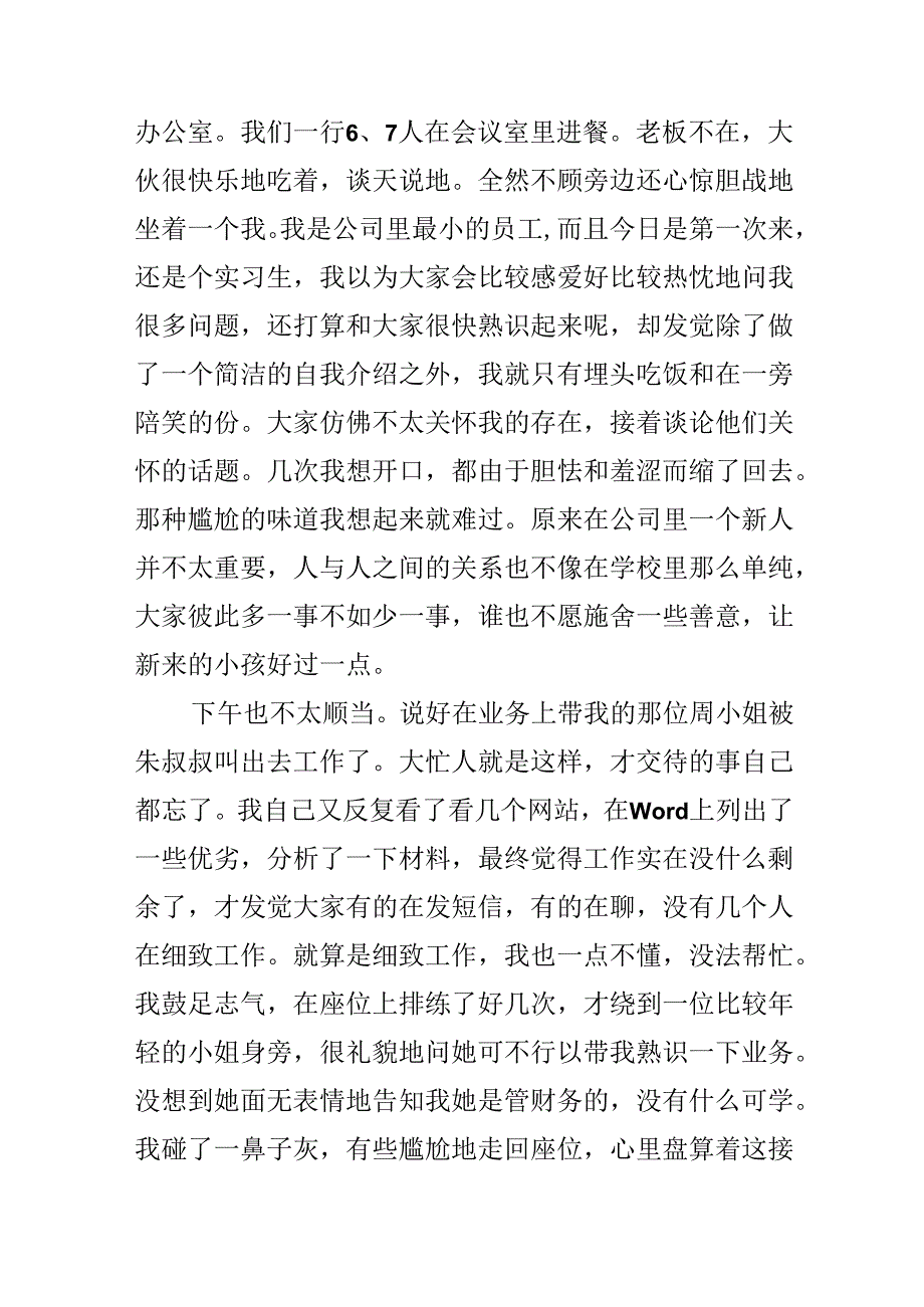 化工见习报告范文大全.docx_第3页