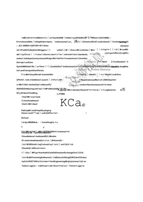 《建筑碳排放计算标准》.docx