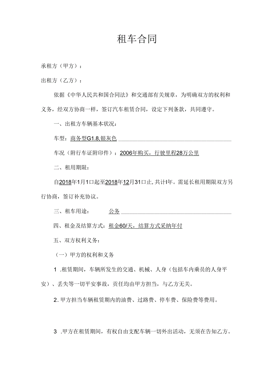 公司租车协议.docx_第1页