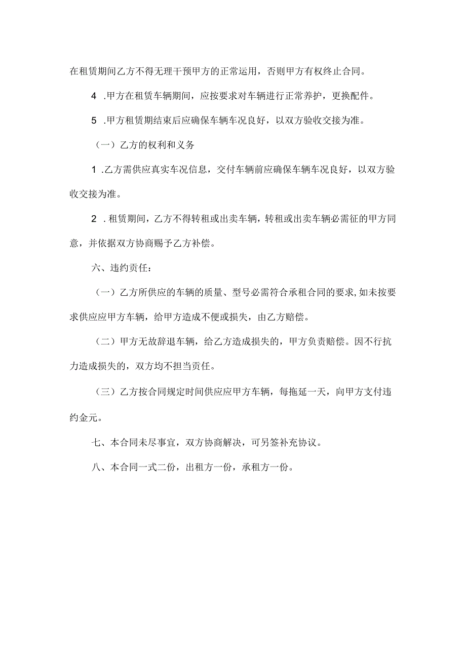 公司租车协议.docx_第2页