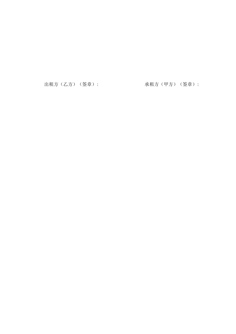 公司租车协议.docx_第3页