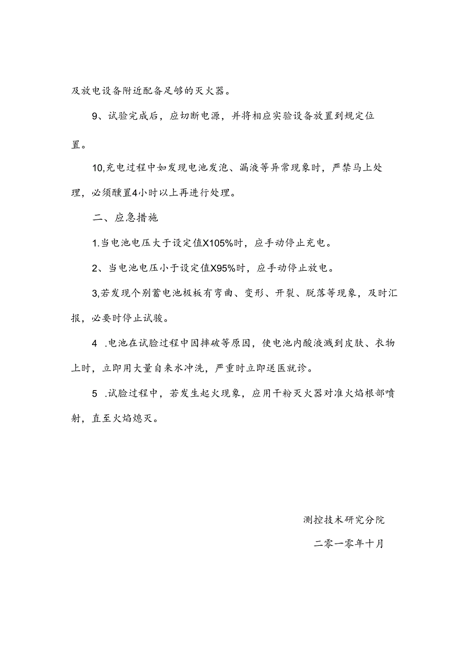 9-电池充放电操作规程及应急措施.docx_第2页