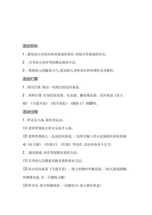 幼儿园体育游戏方案.docx