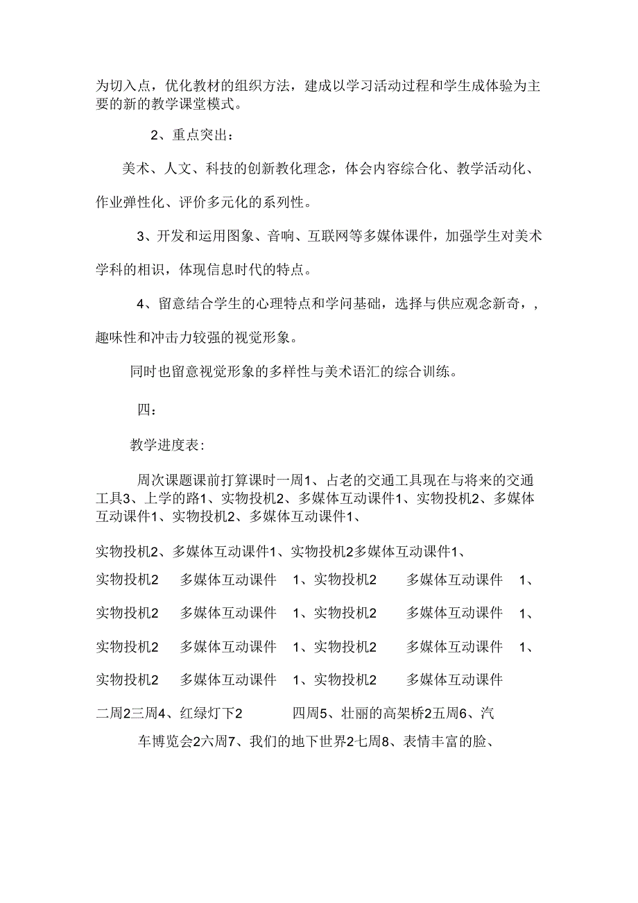 岭南版美术教案第六册.docx_第3页