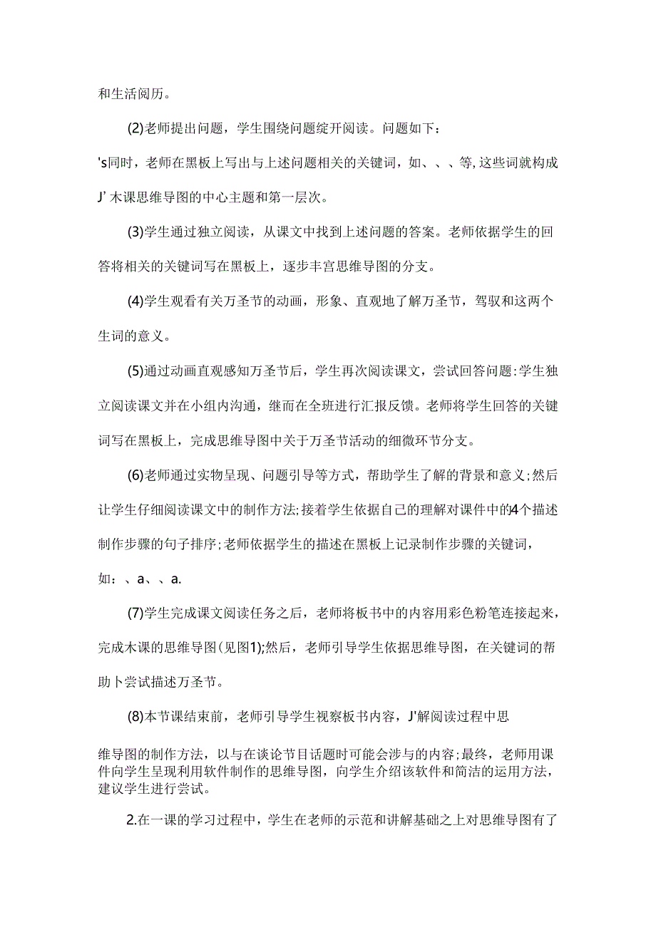 思维导图在小学阅读教学中的应用.docx_第2页