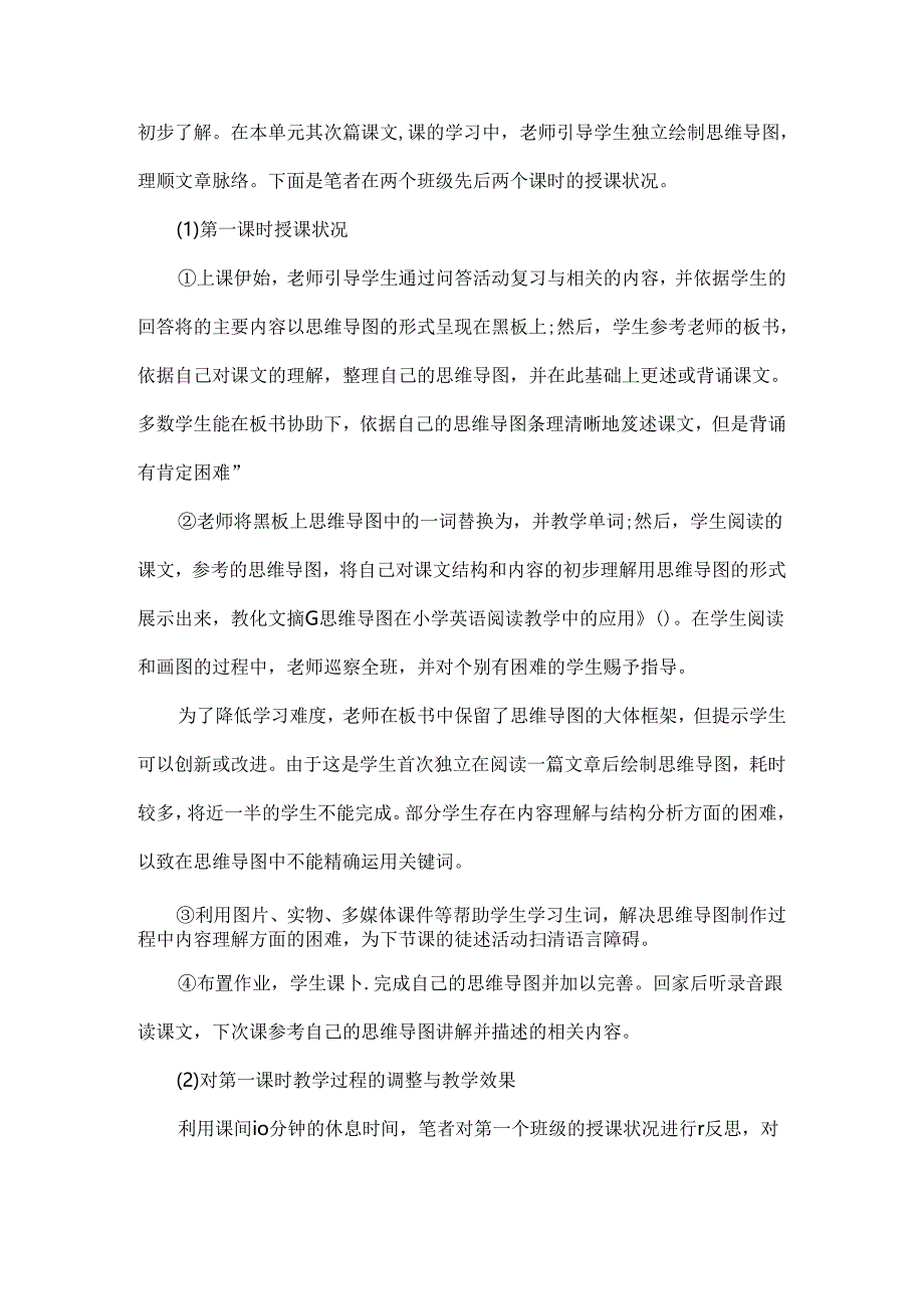 思维导图在小学阅读教学中的应用.docx_第3页