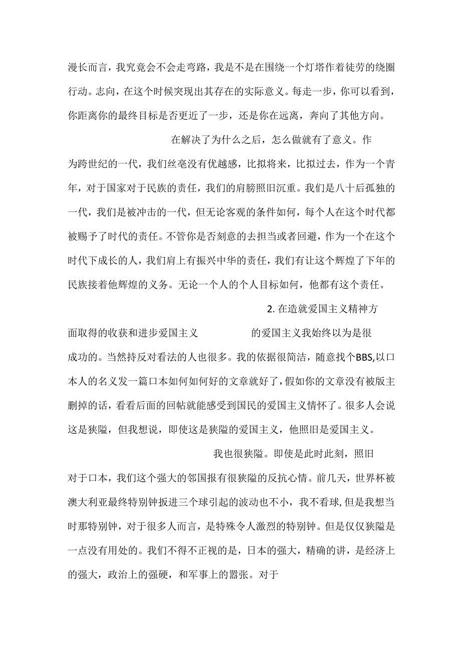 思想道德自我评价5篇.docx_第2页