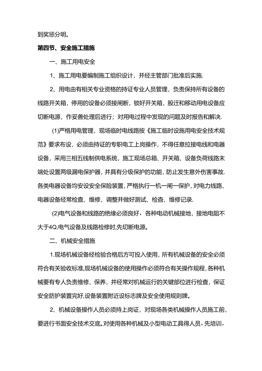 安全生产保证措施.docx_第2页