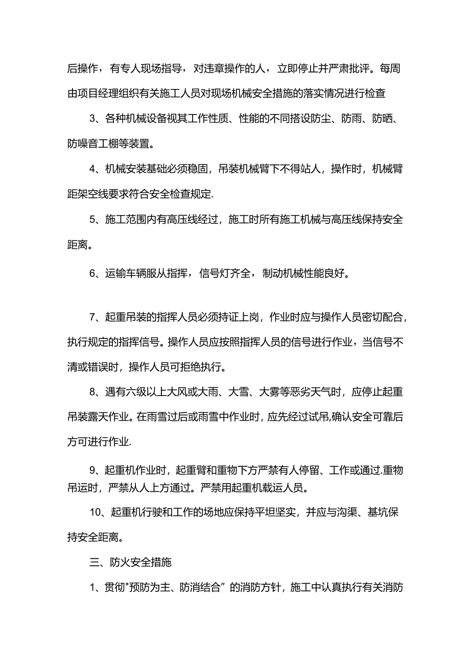 安全生产保证措施.docx_第3页