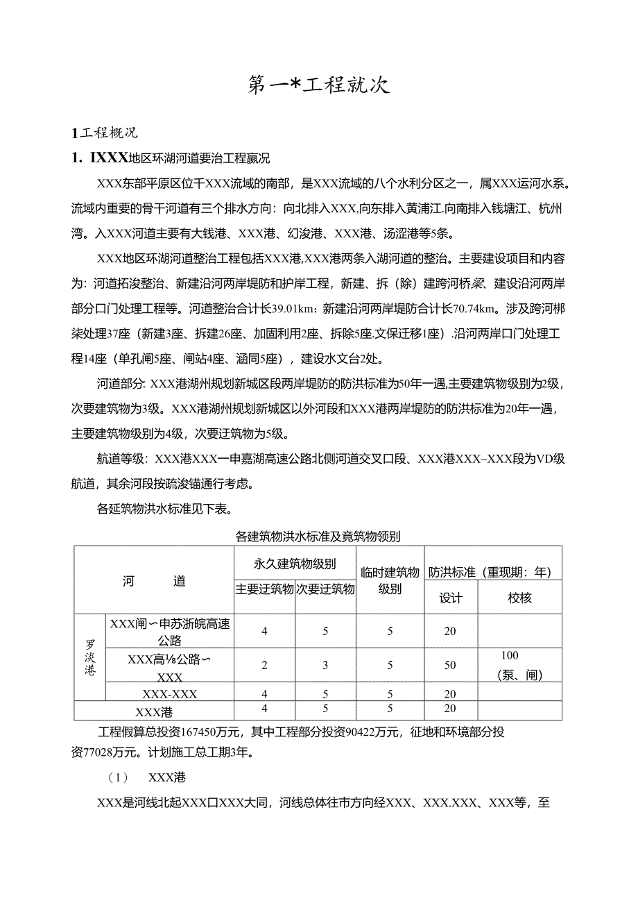 XXX地区环湖河道整治工程施工二标土方碾压与河道疏浚施工组织设计.docx_第3页