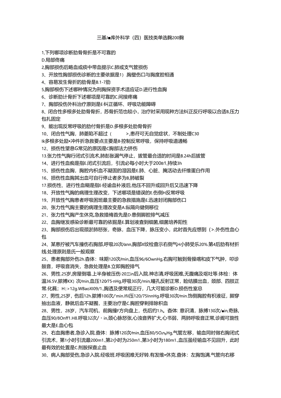 三基题库外科学（四）医技类单选题200题.docx_第1页