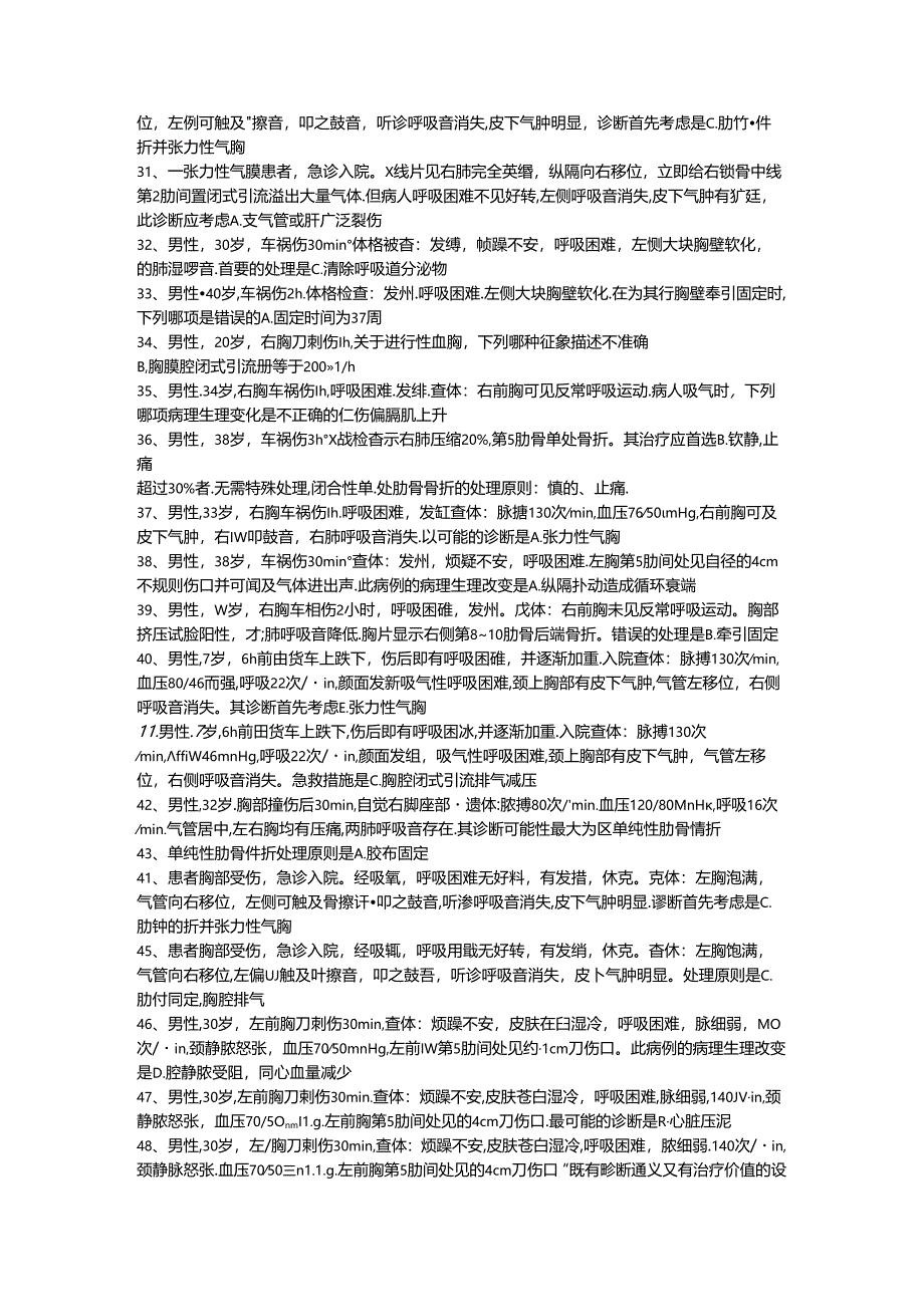 三基题库外科学（四）医技类单选题200题.docx_第2页