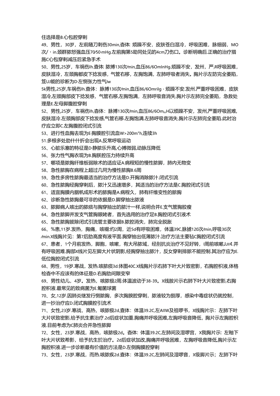 三基题库外科学（四）医技类单选题200题.docx_第3页