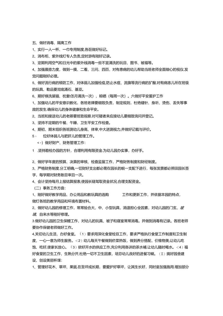 幼儿园保健老师工作计划.docx_第2页