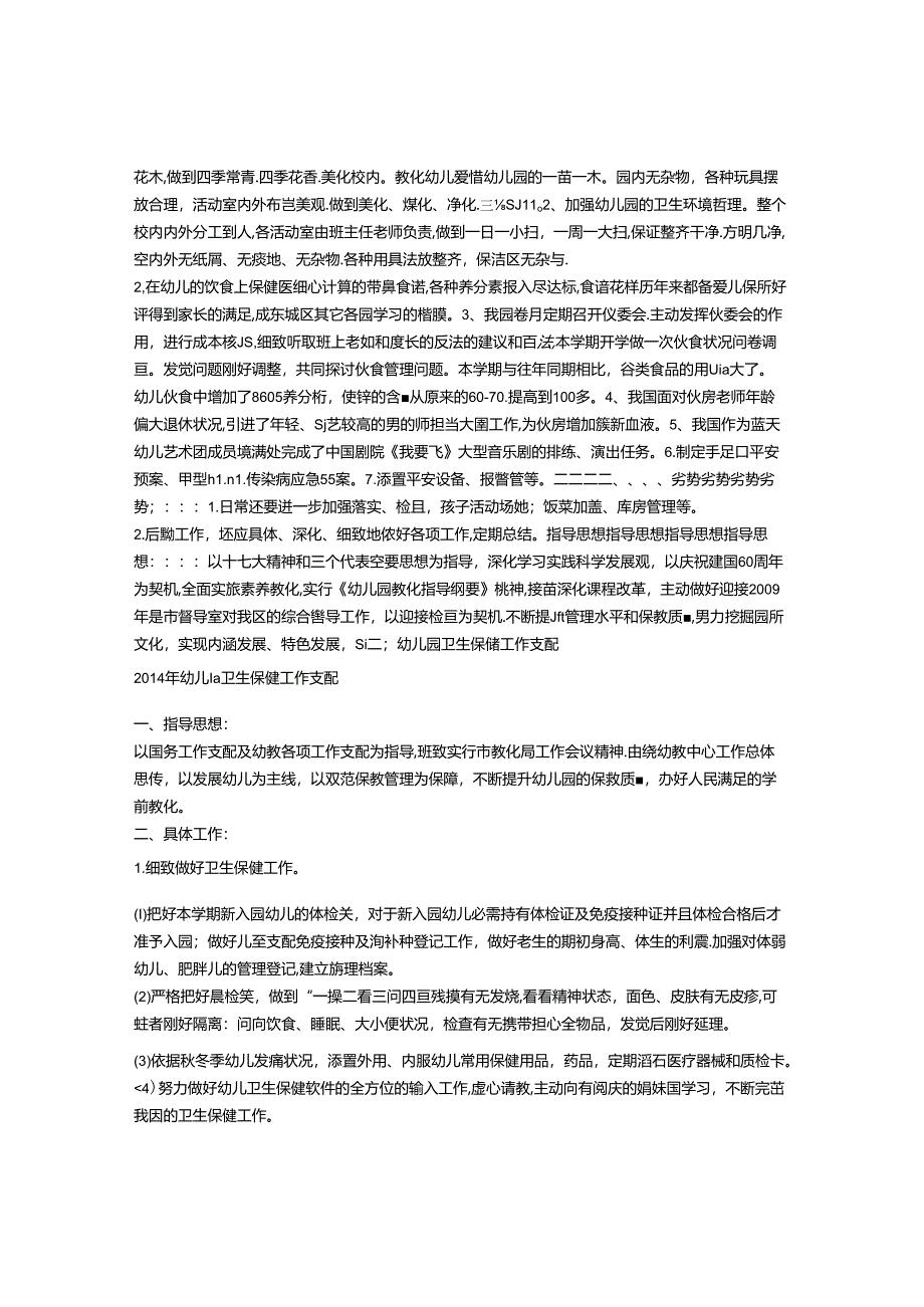 幼儿园保健老师工作计划.docx_第3页