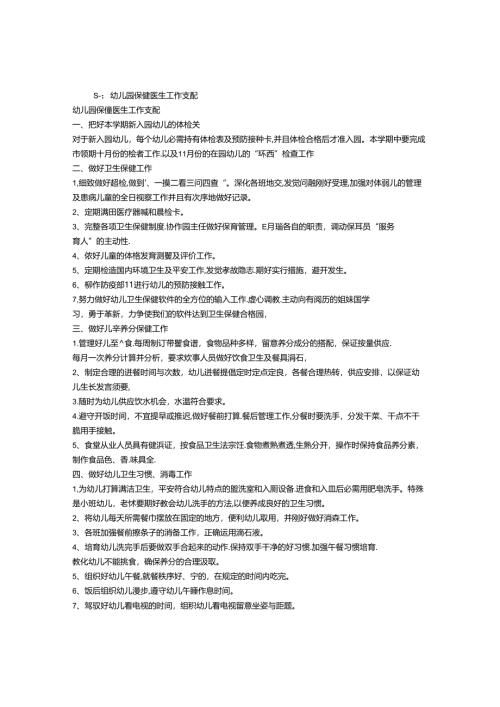 幼儿园保健老师工作计划.docx