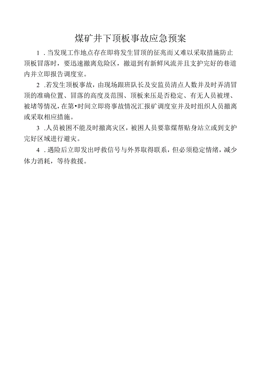煤矿井下顶板事故应急预案.docx_第1页