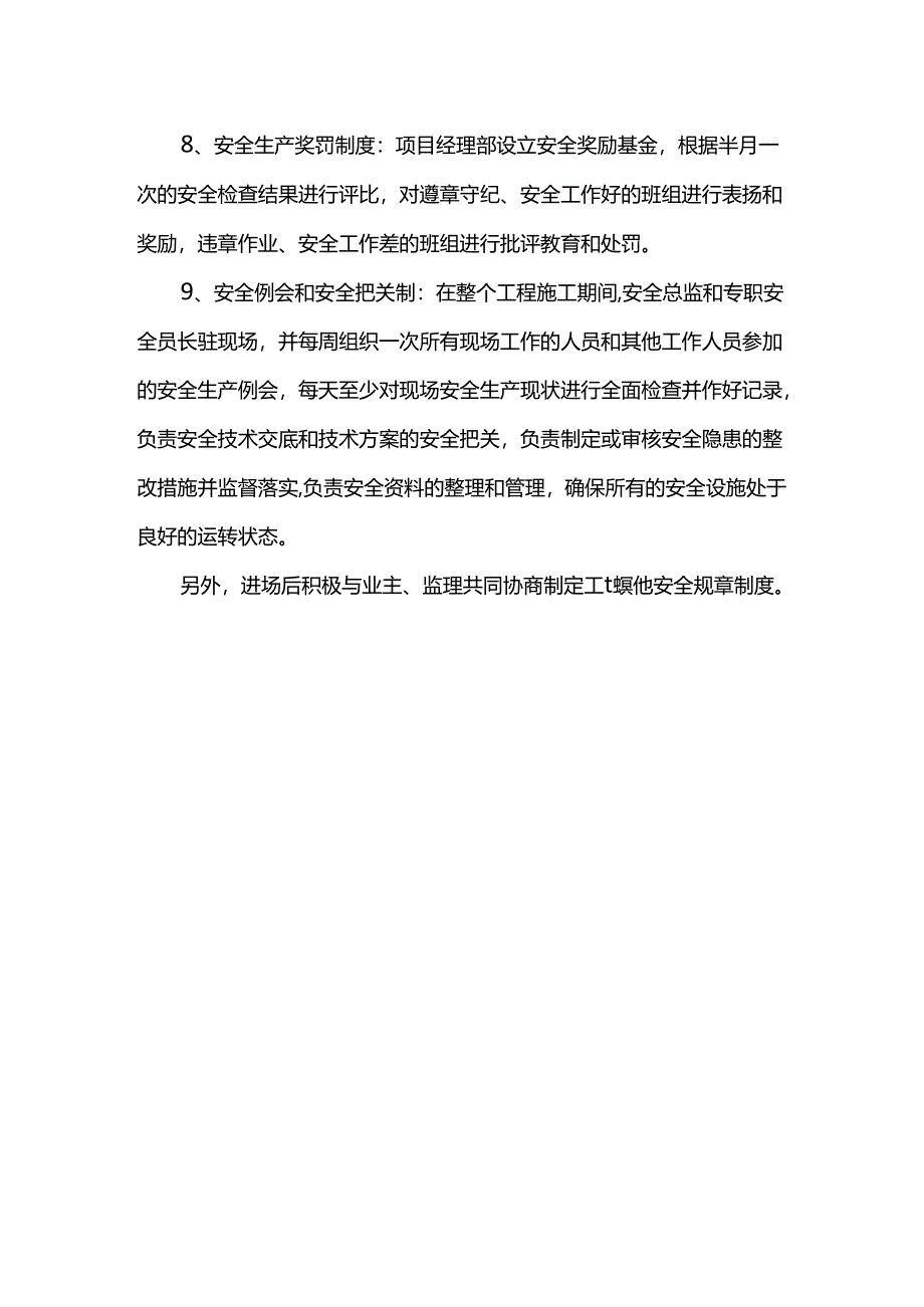 安全管理制度.docx_第2页