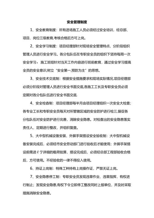 安全管理制度.docx