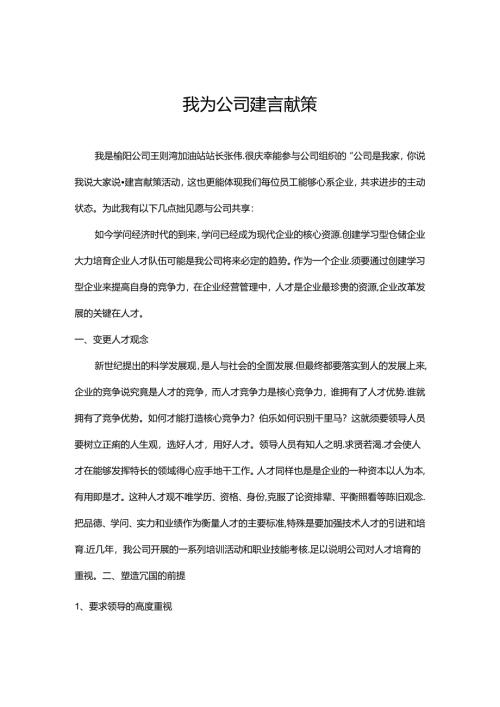 我为公司建言献策.docx