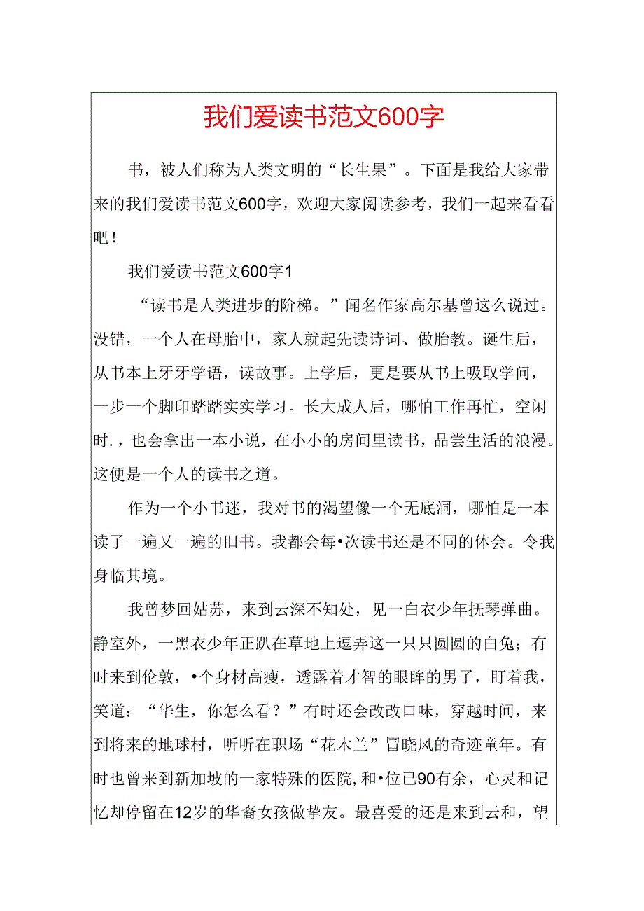 我们爱读书范文600字.docx_第1页