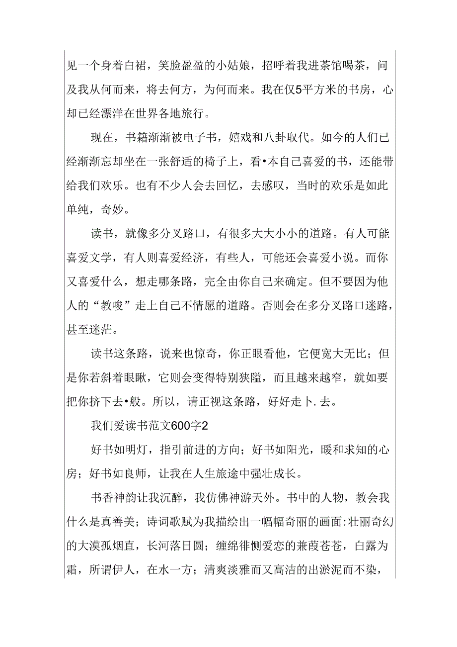 我们爱读书范文600字.docx_第2页