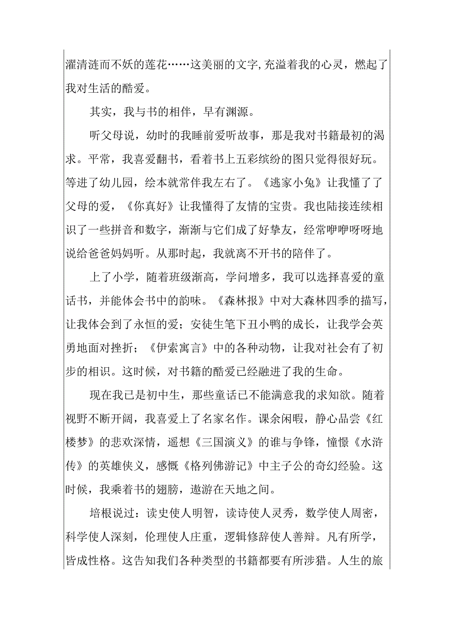 我们爱读书范文600字.docx_第3页