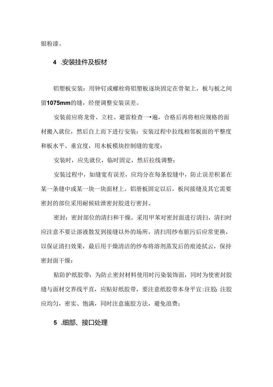 屋顶铝塑板包边施工工艺.docx_第2页