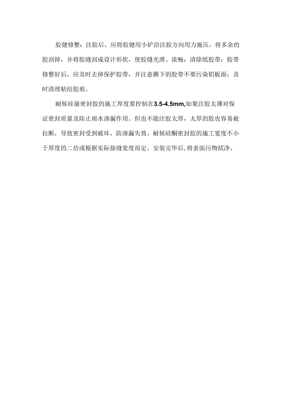 屋顶铝塑板包边施工工艺.docx_第3页