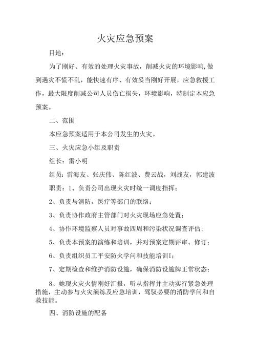 化工厂火灾应急预案.docx