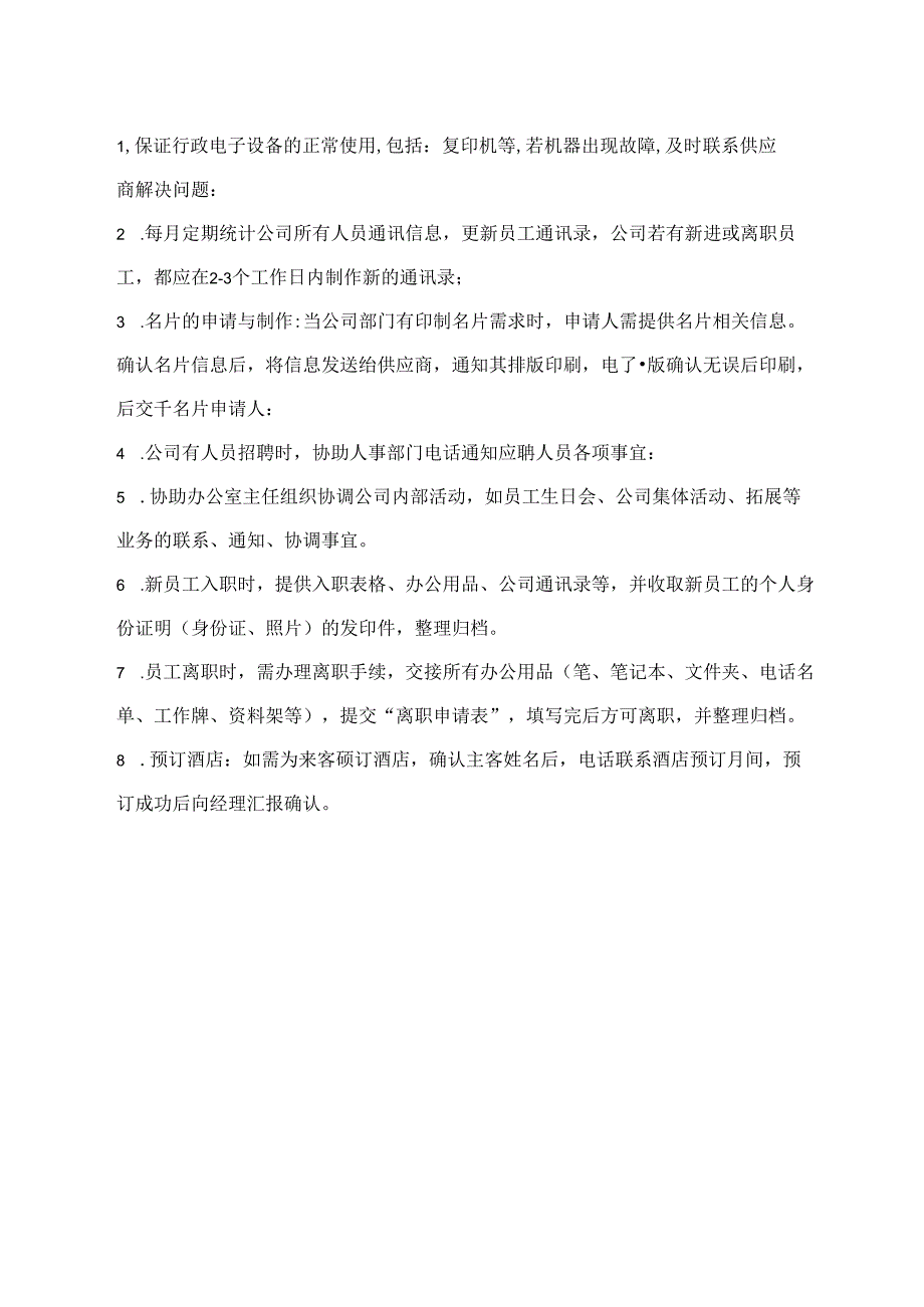 行政前台工作职责.docx_第2页