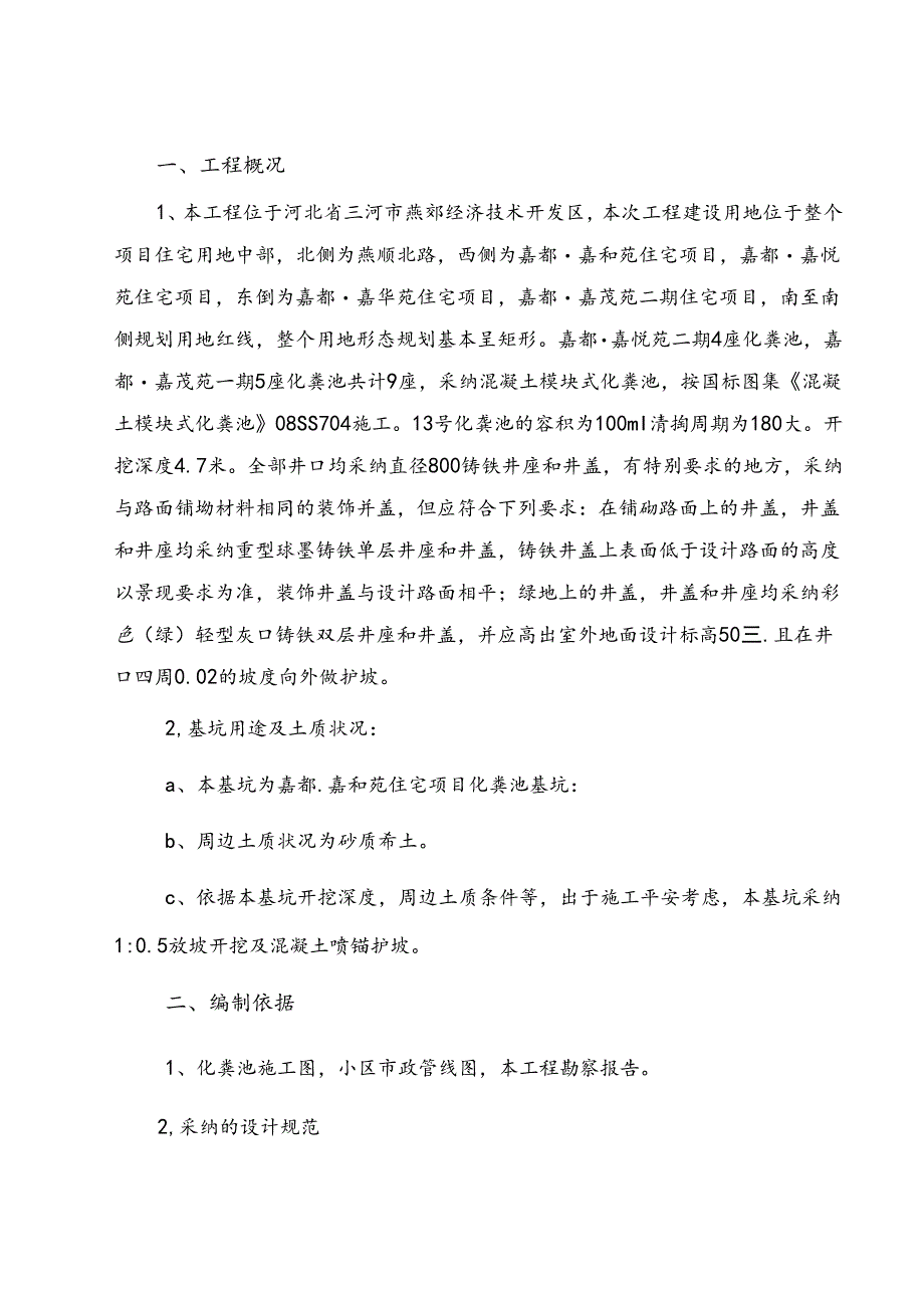 化粪池开挖及支护施工方案!.docx_第3页