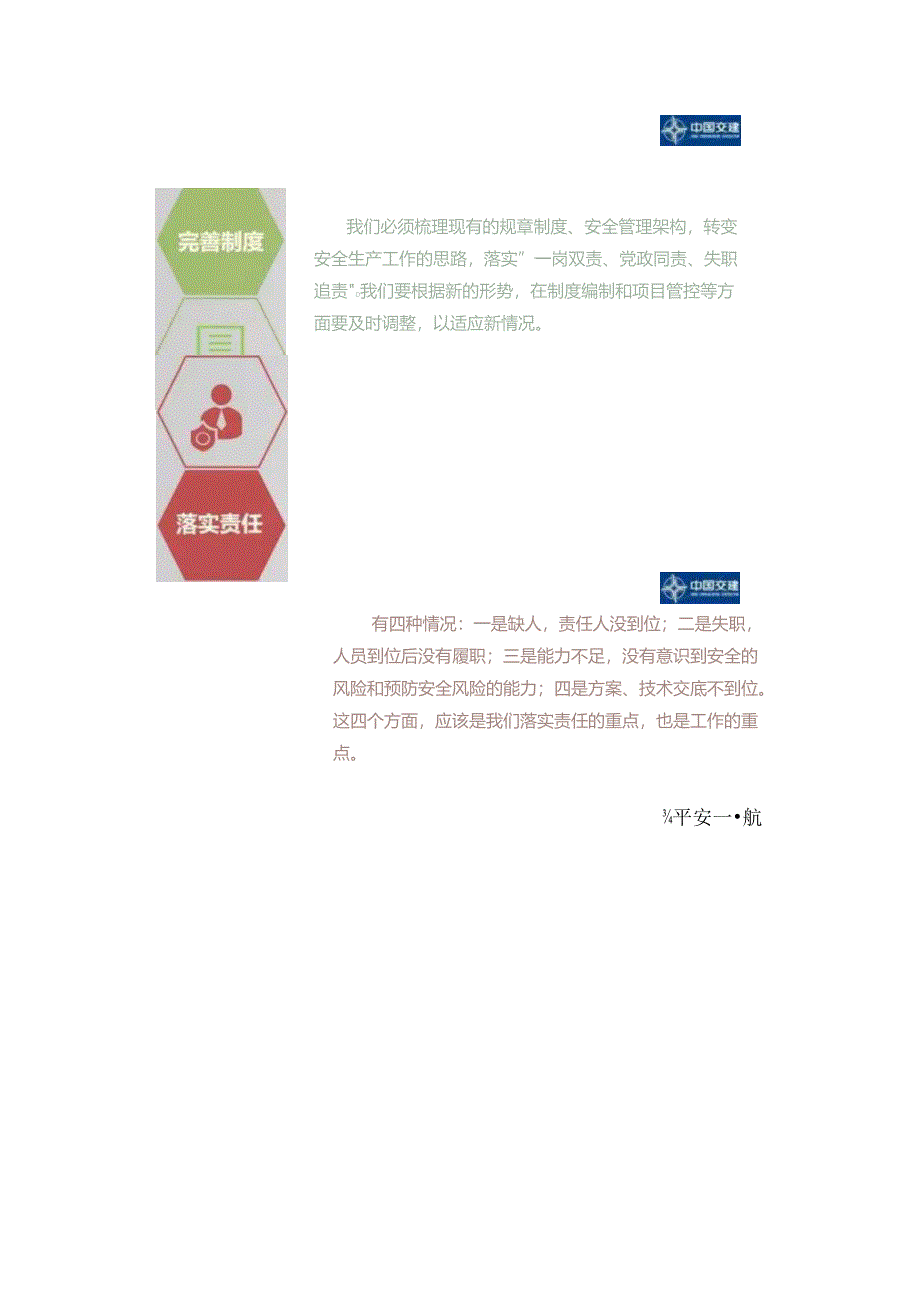 陈奋健总裁、王海怀副总裁在安全生产工作视频会上的重要指示.docx_第2页