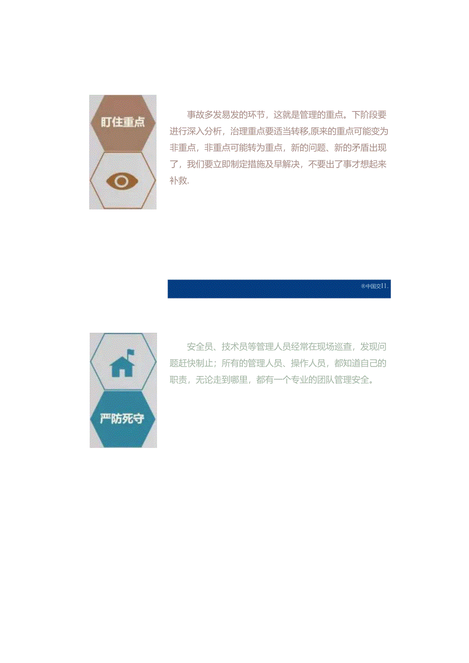 陈奋健总裁、王海怀副总裁在安全生产工作视频会上的重要指示.docx_第3页