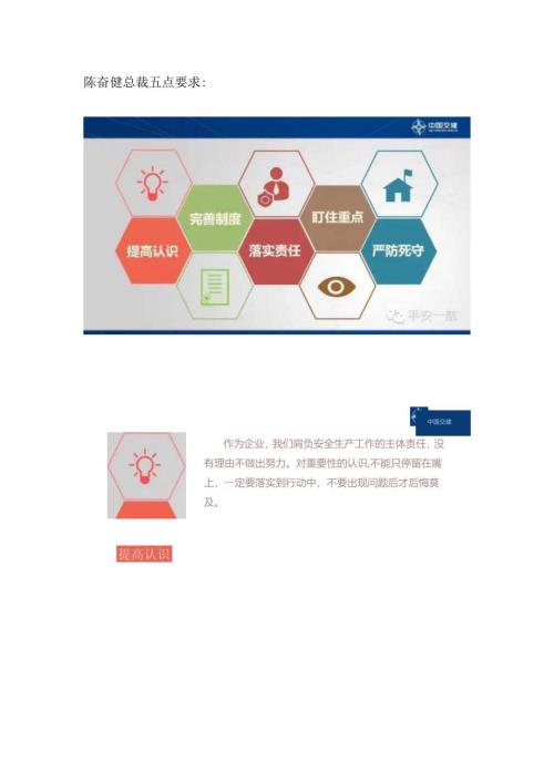 陈奋健总裁、王海怀副总裁在安全生产工作视频会上的重要指示.docx