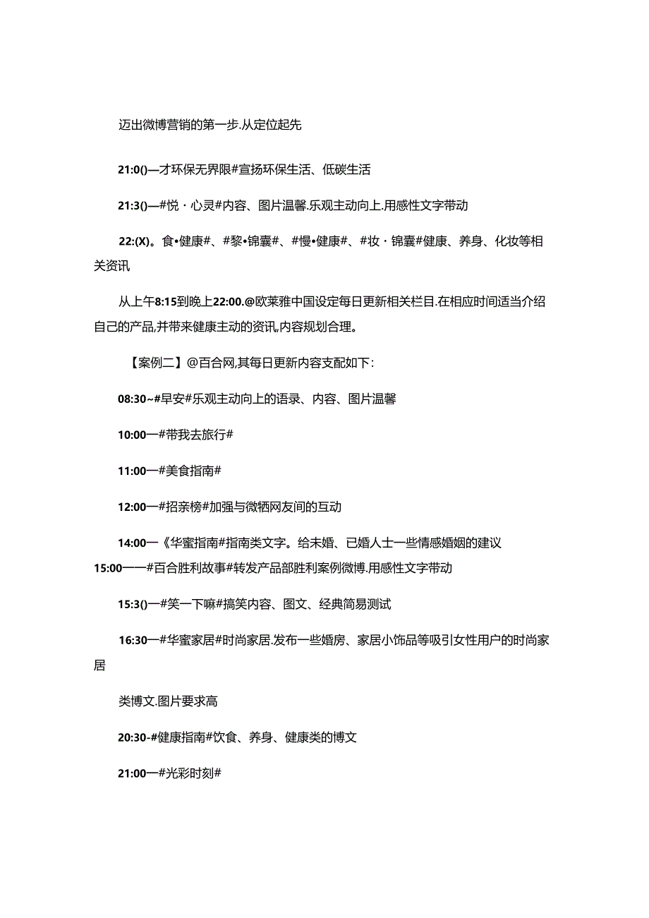 微博营销策略-图文..docx_第2页