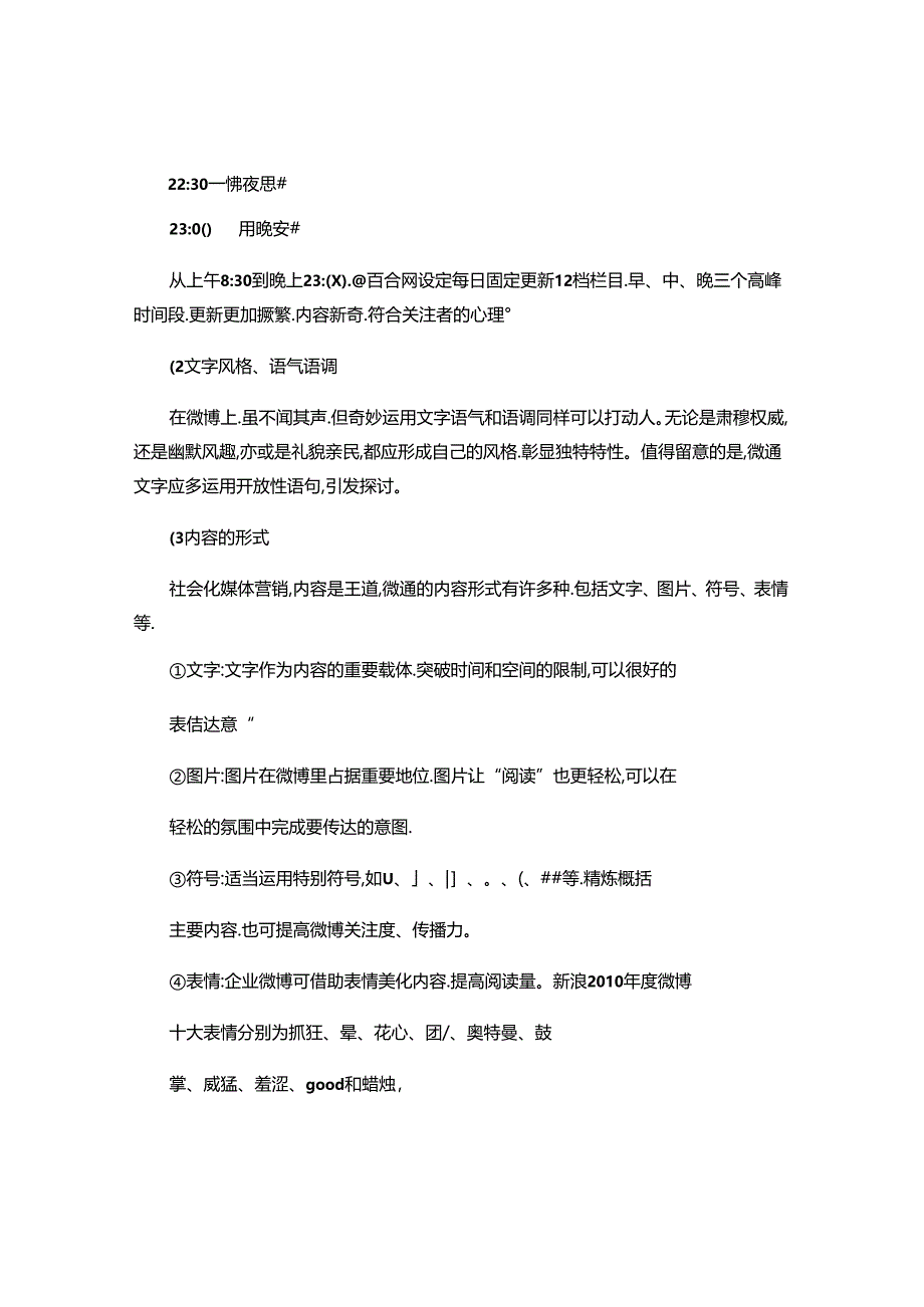 微博营销策略-图文..docx_第3页