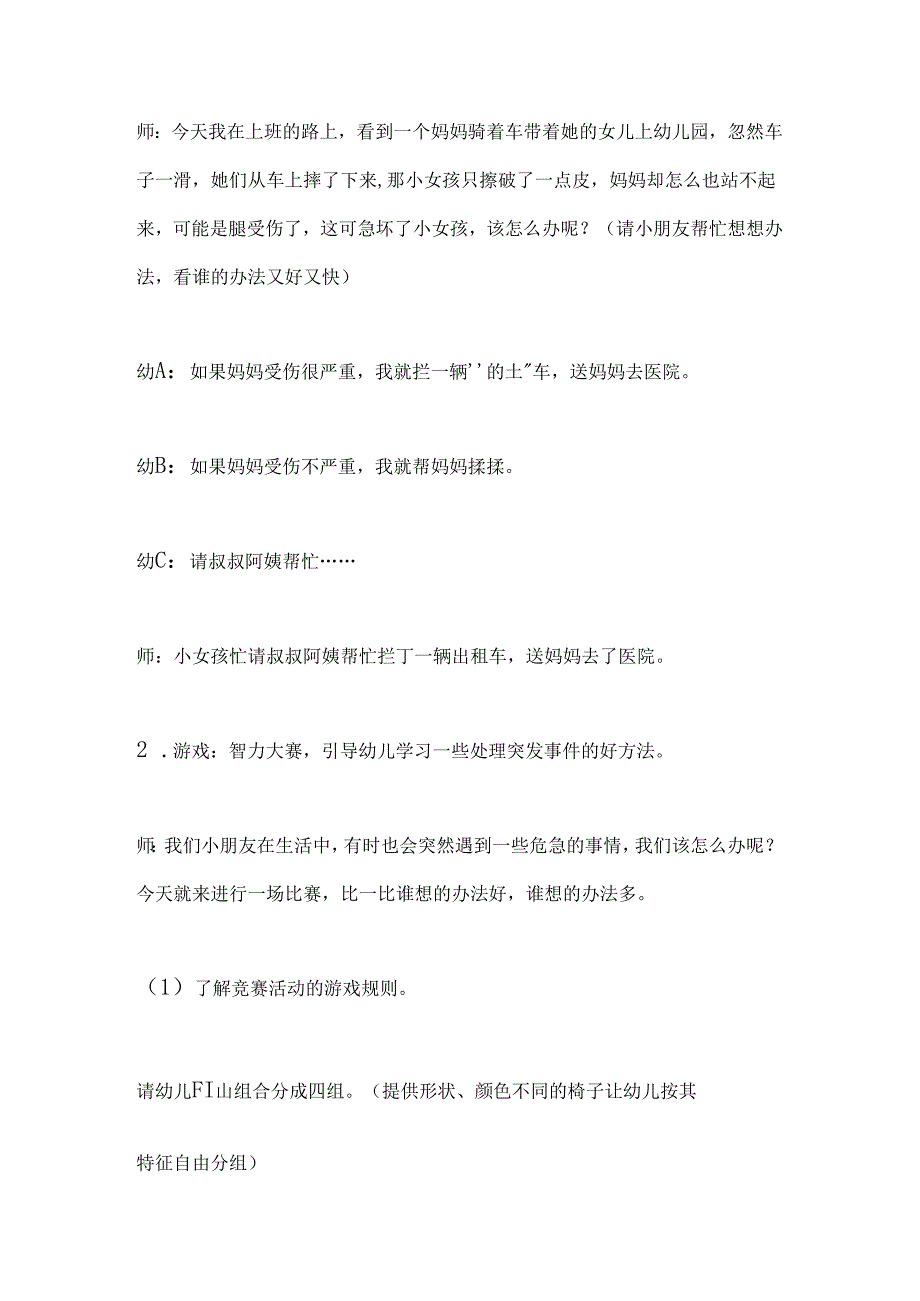 幼儿园大班社会安全教育《怎么办》教案.docx_第2页