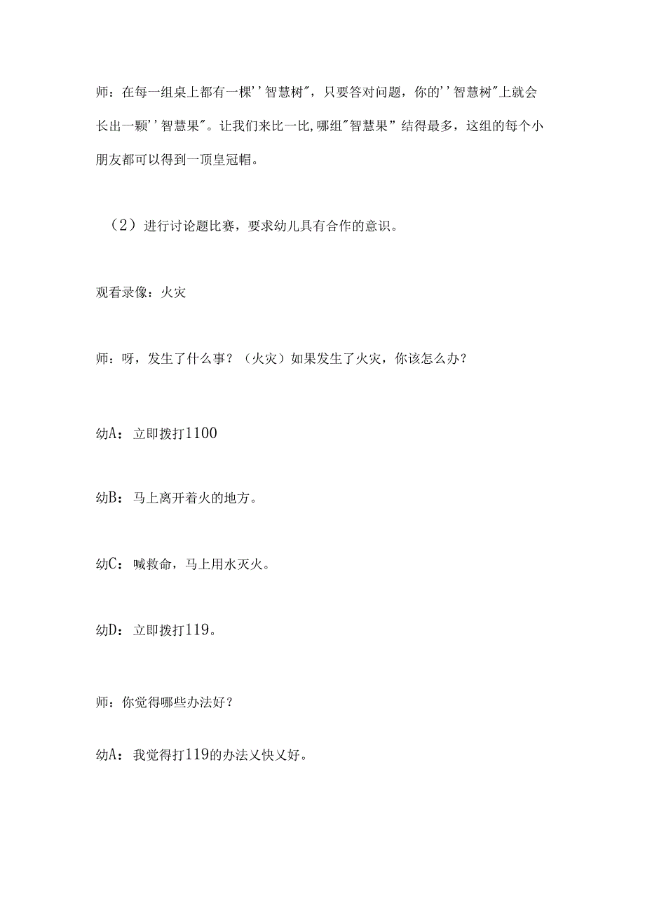 幼儿园大班社会安全教育《怎么办》教案.docx_第3页