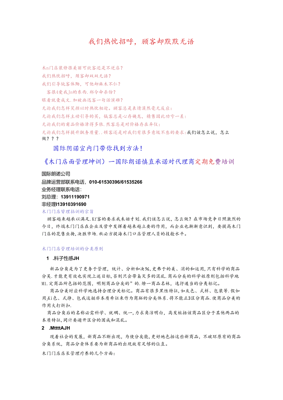 我们热情招呼-顾客却沉默不语.docx_第1页