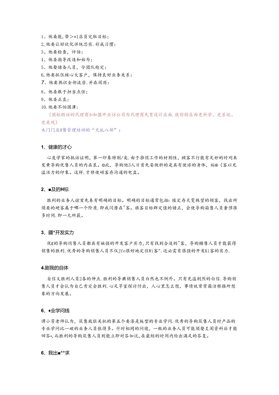 我们热情招呼-顾客却沉默不语.docx_第2页