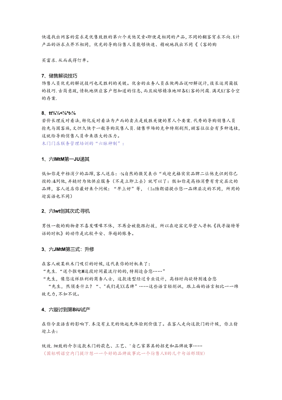 我们热情招呼-顾客却沉默不语.docx_第3页