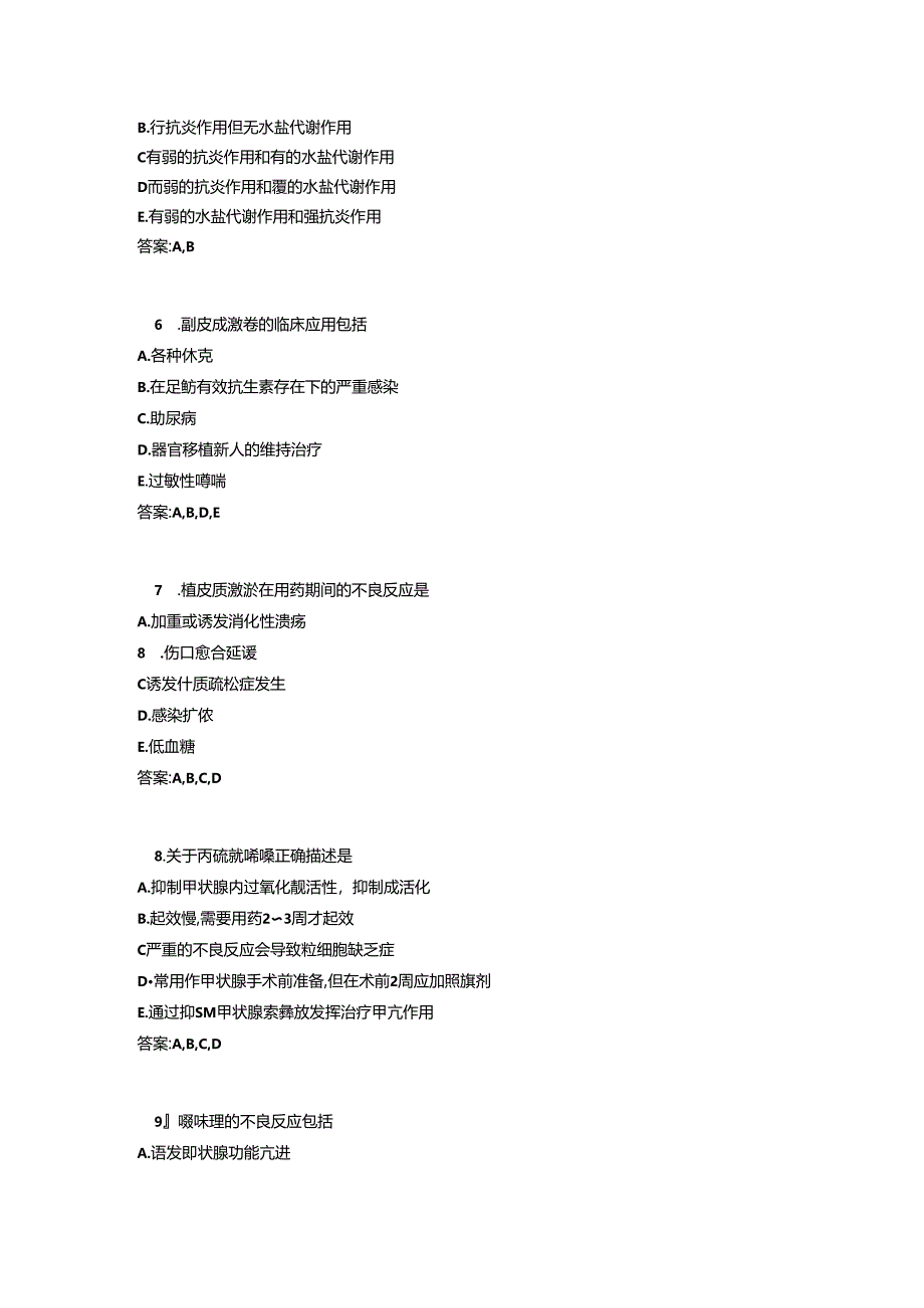 内分泌科多选题39题.docx_第2页