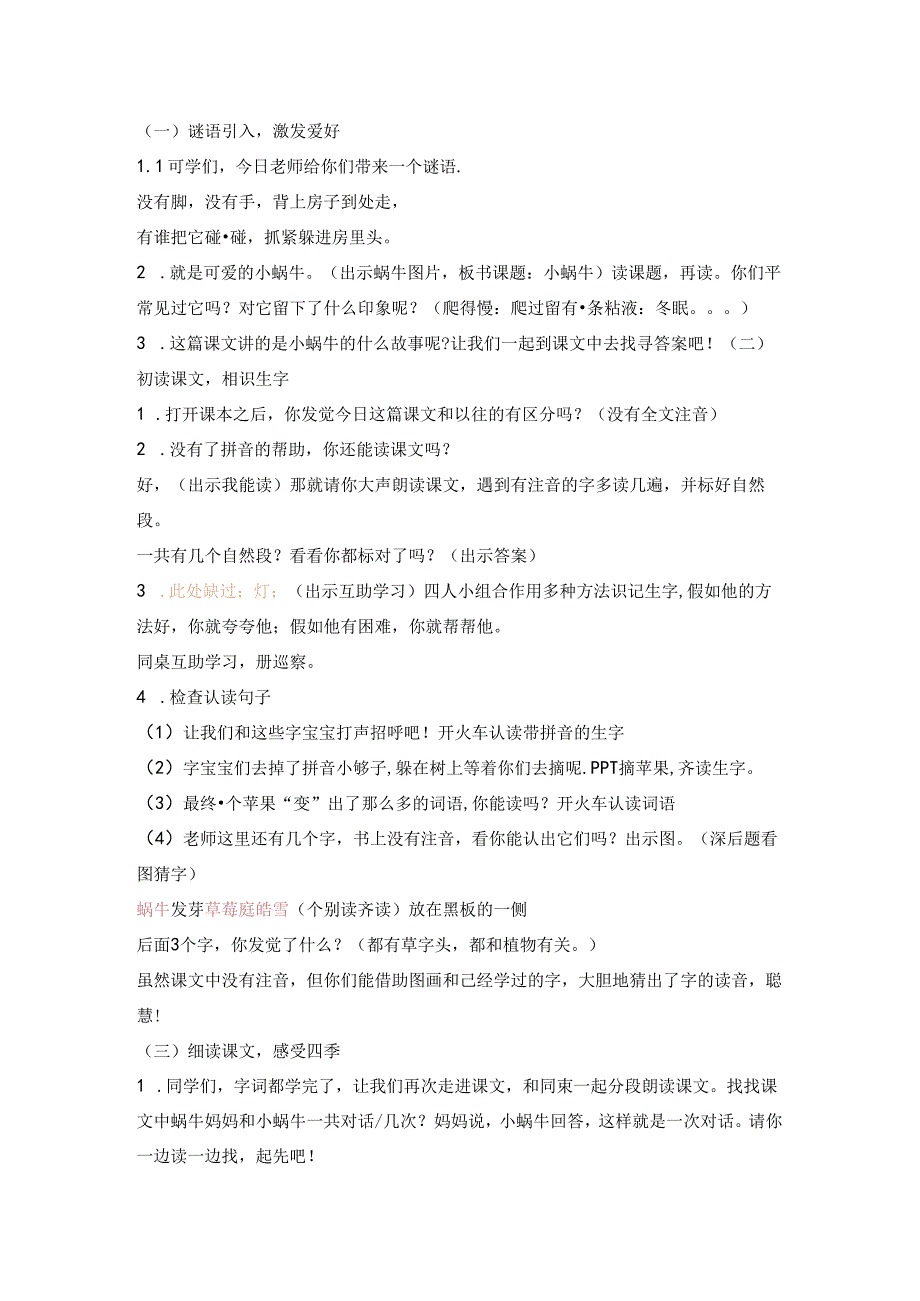 小蜗牛教案.docx_第1页