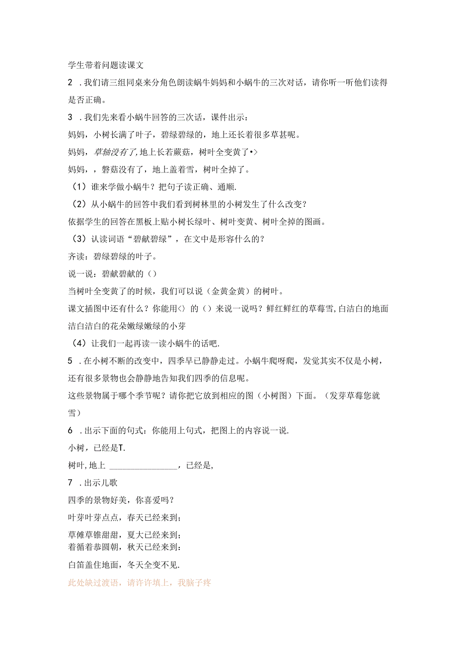 小蜗牛教案.docx_第2页