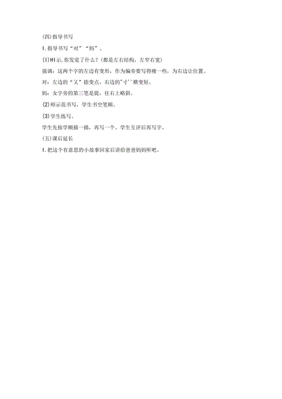 小蜗牛教案.docx_第3页
